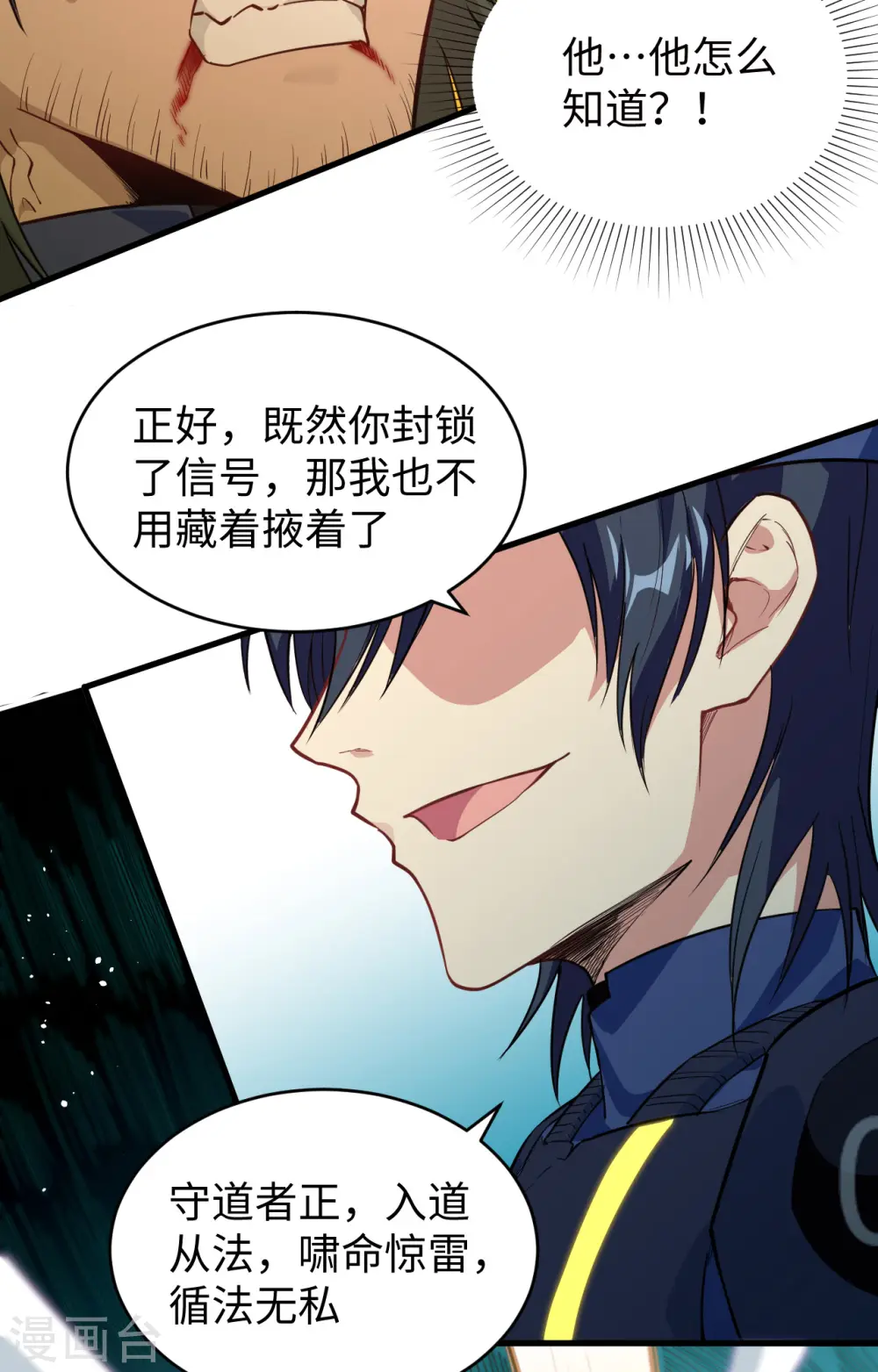 这个修士来自未来漫画,第71话 首次接触异星矮人族1图