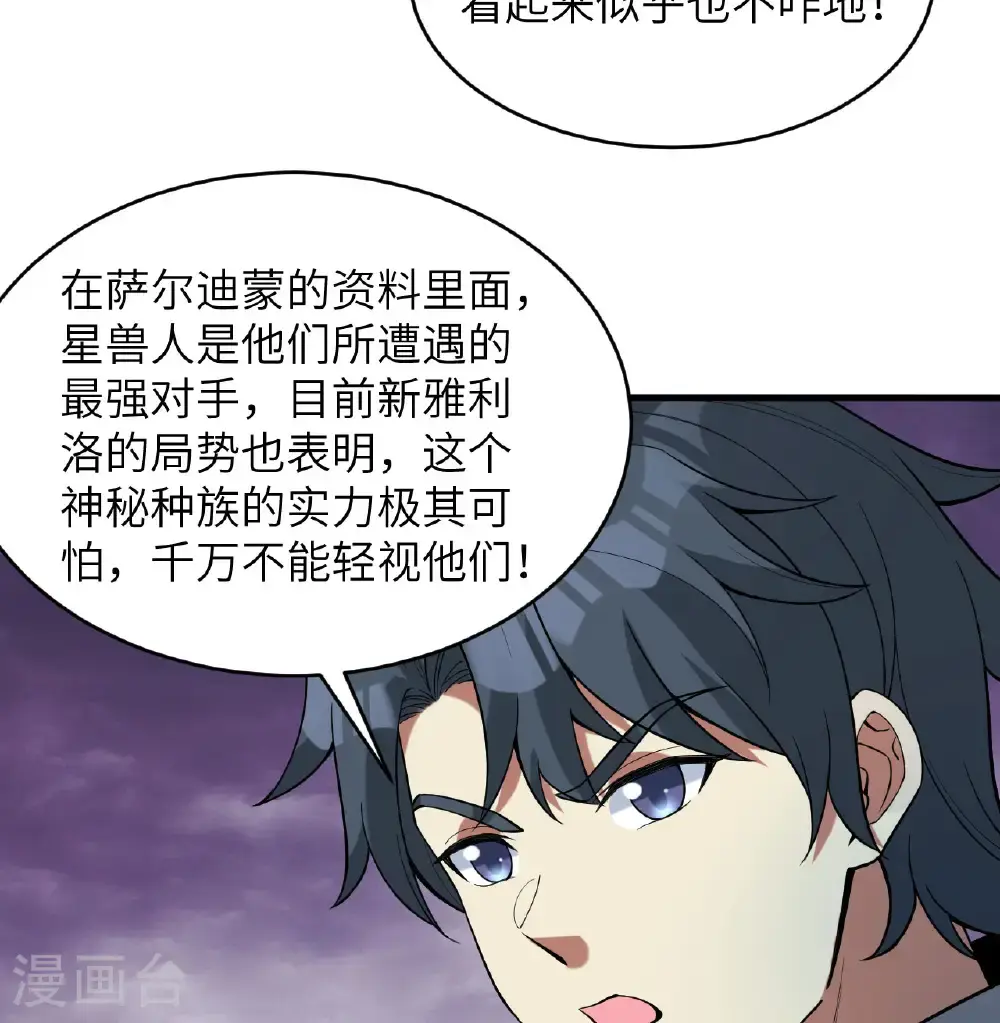 这个修士来自未来漫画,第185话 亿点点条件2图