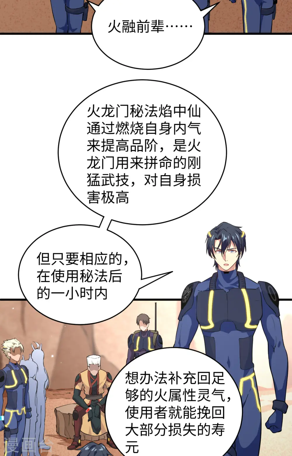 这个修士来自未来漫画,第78话 异星小队败亡1图