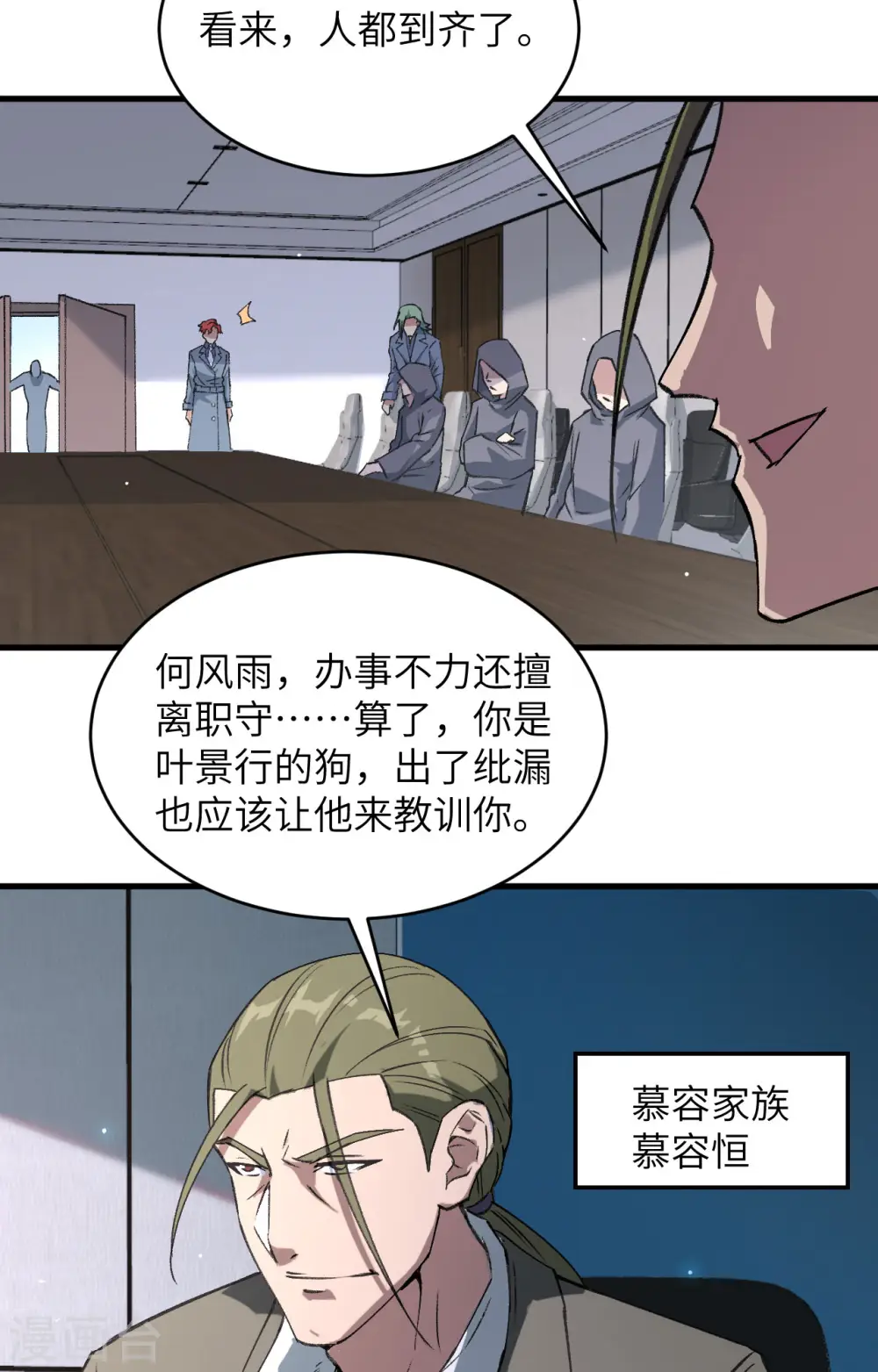 这个修士来自未来动漫在线观看免费全集漫画,第154话 唐明的礼物2图