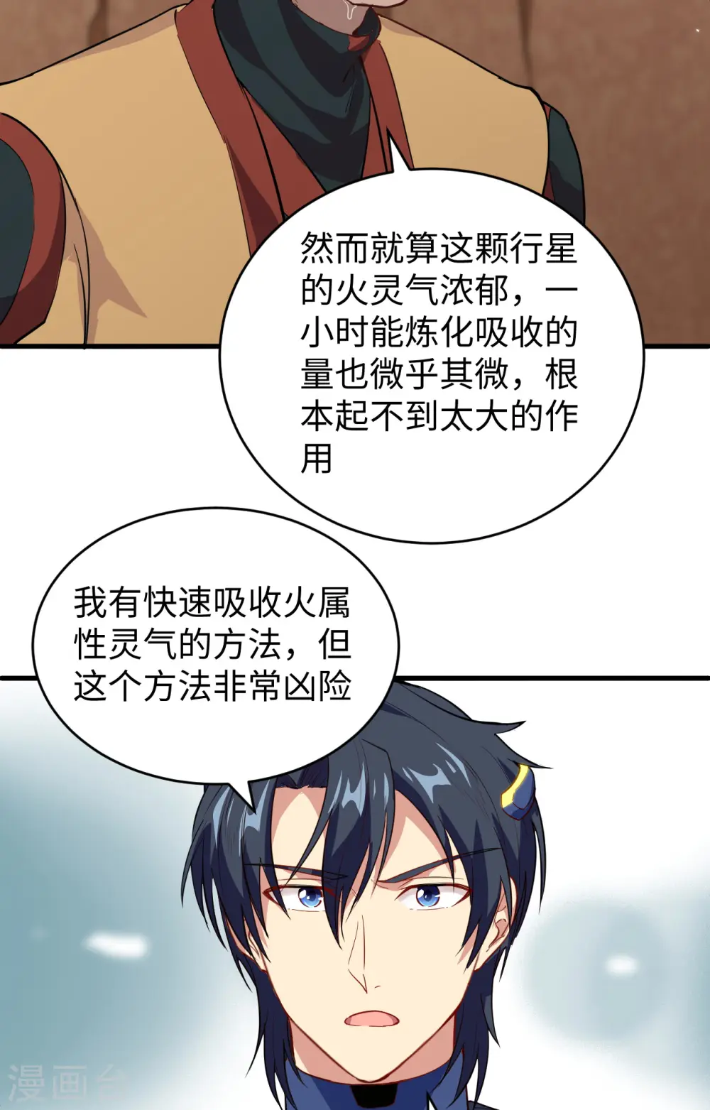 这个修士来自未来漫画,第78话 异星小队败亡1图