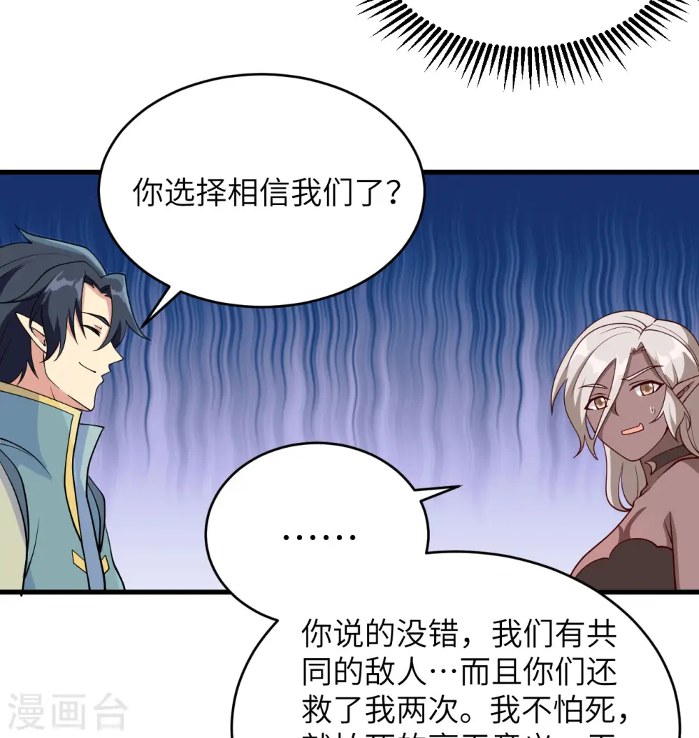 这个修士来自未来第二季全集漫画,第121话 森罗暗生大阵2图