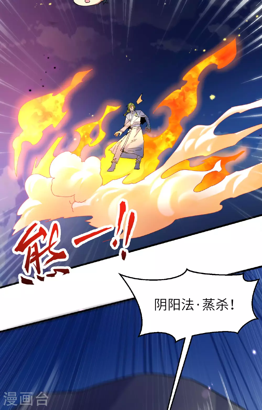 这个修士来自未来漫画,第169话 灭禁1图