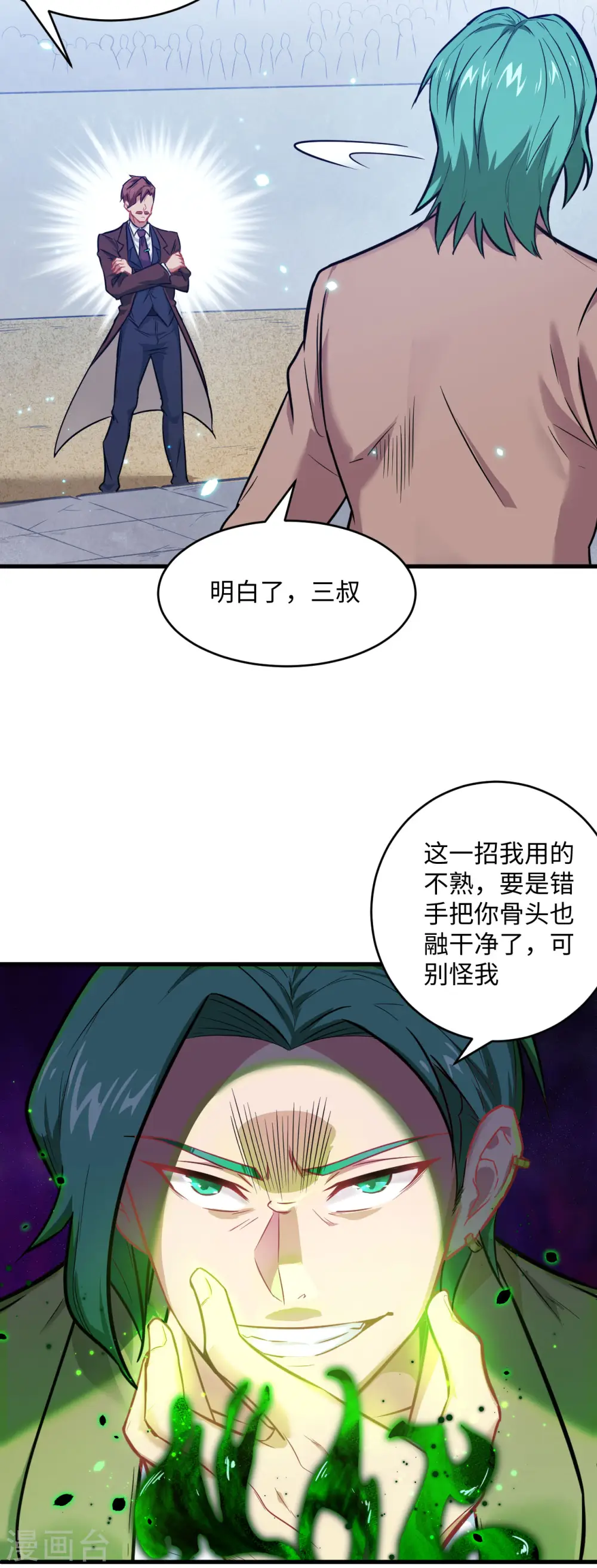 这个修士来自未来 动态漫画 第1季 动漫漫画,第26话 灵毒提纯1图