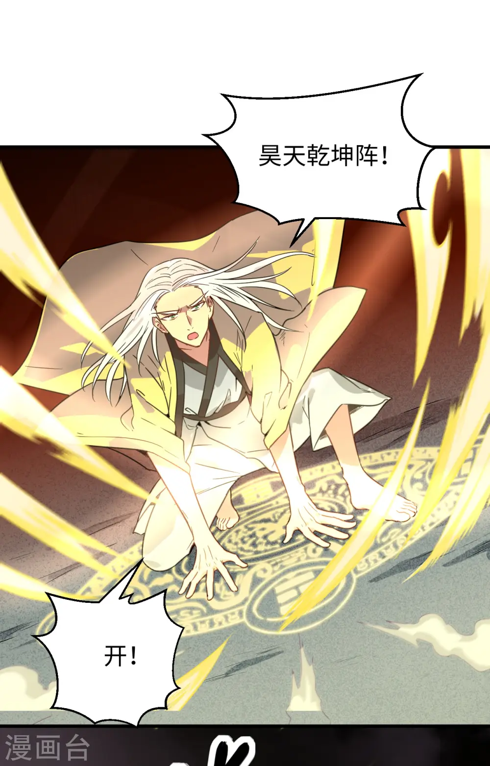 这个修士来自未来漫画,第86话 千钧一发1图