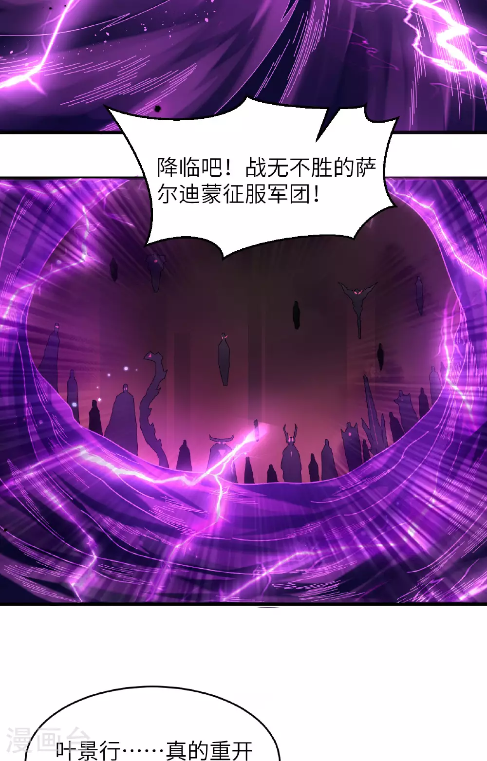 这个修士来自未来漫画,第168话 毁灭萨尔迪蒙军团！1图