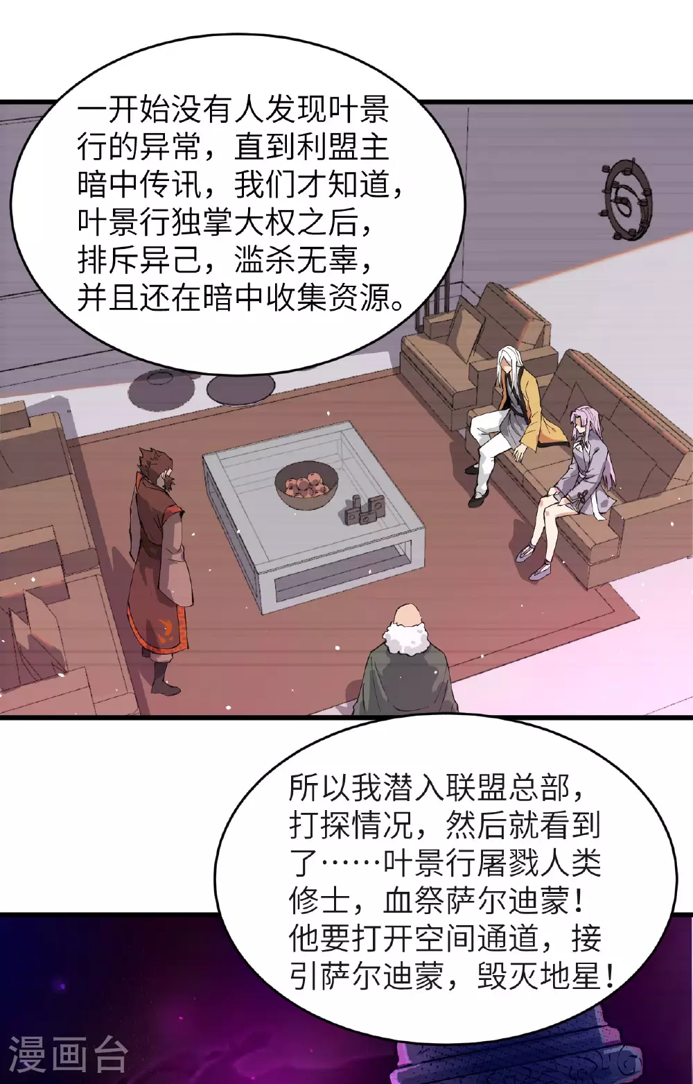 这个修士来自未来漫画,第160话 阵中阵，文曲之谋2图