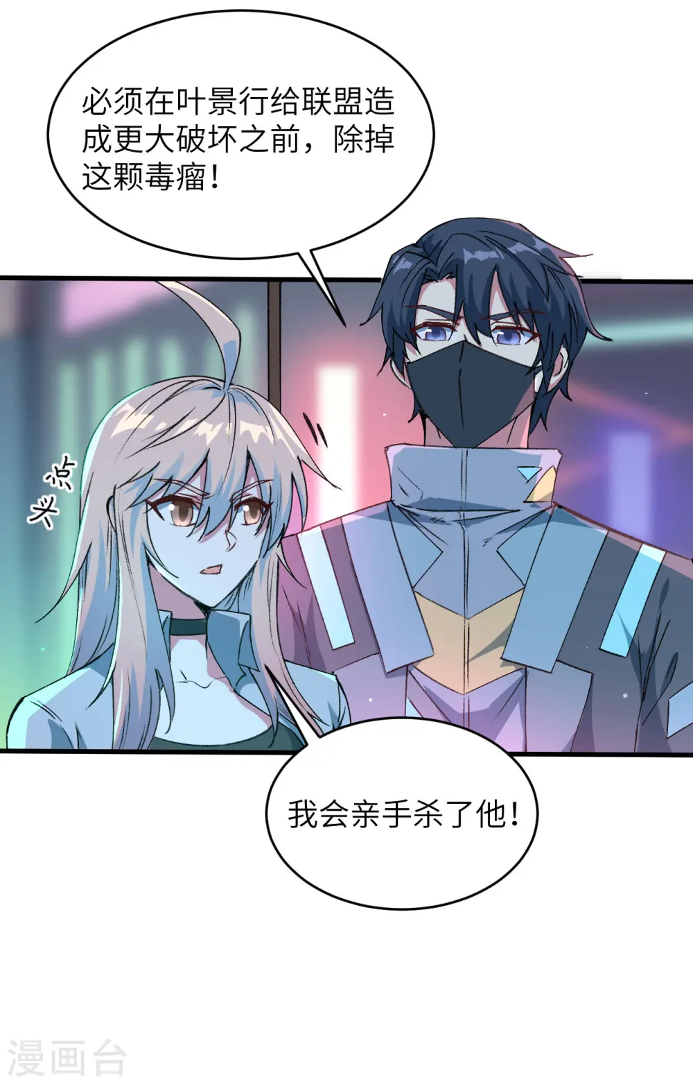 这个修士来自未来漫画,第149话 天外神游2图