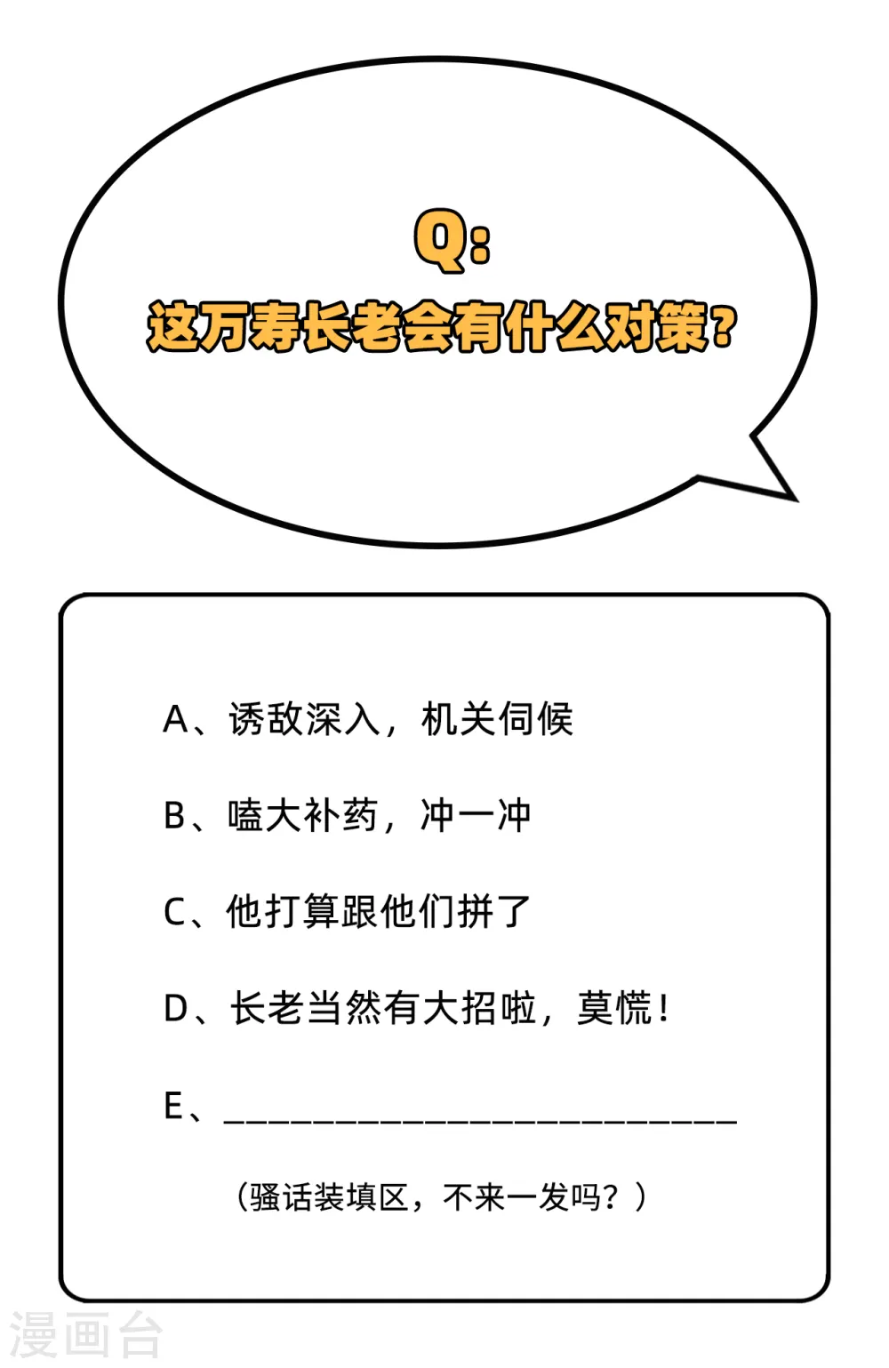 这个修士来自未来漫画,第82话 总部遇袭2图