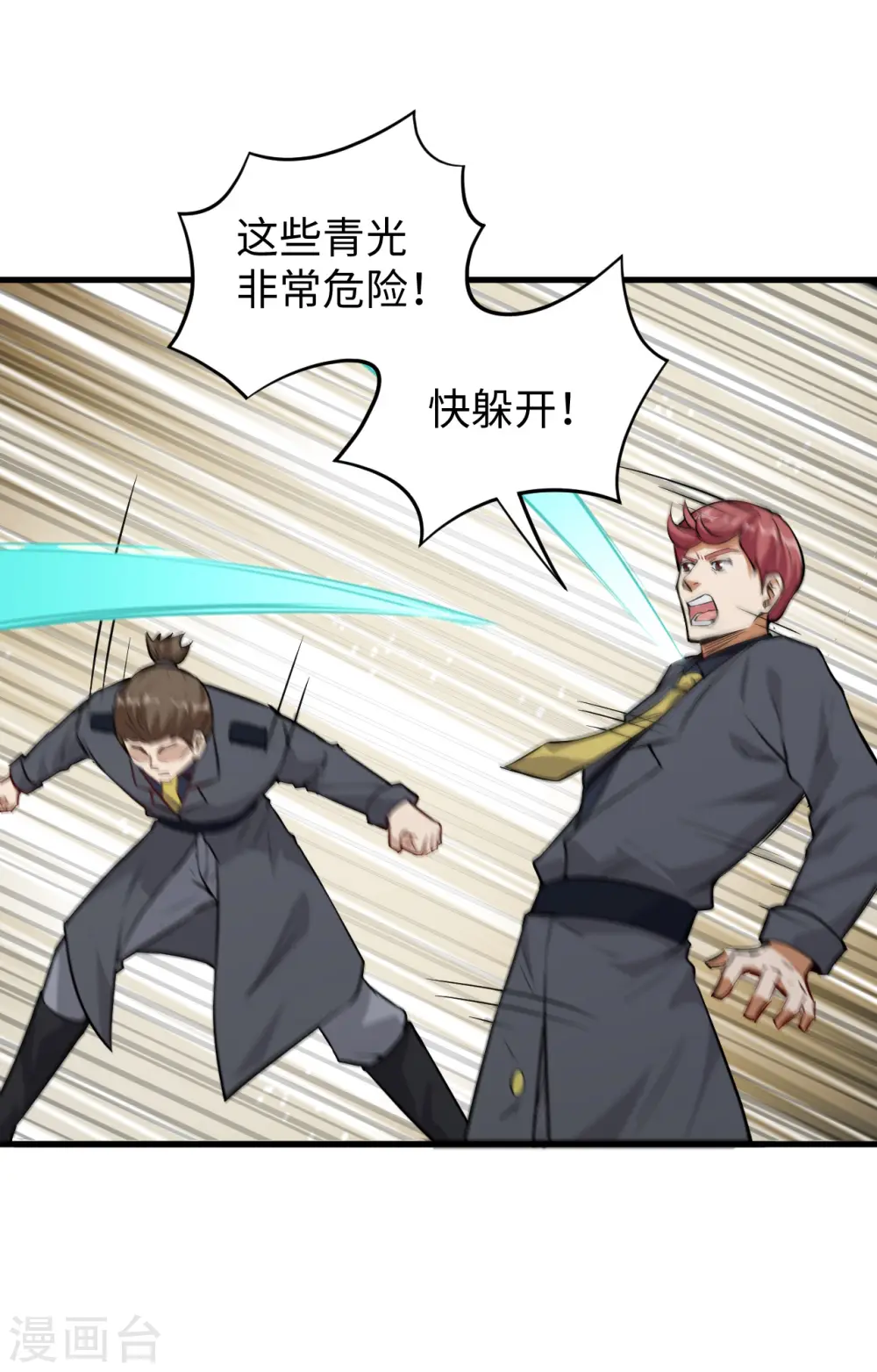 这个修士来自未来漫画,第84话 夸父巨人1图