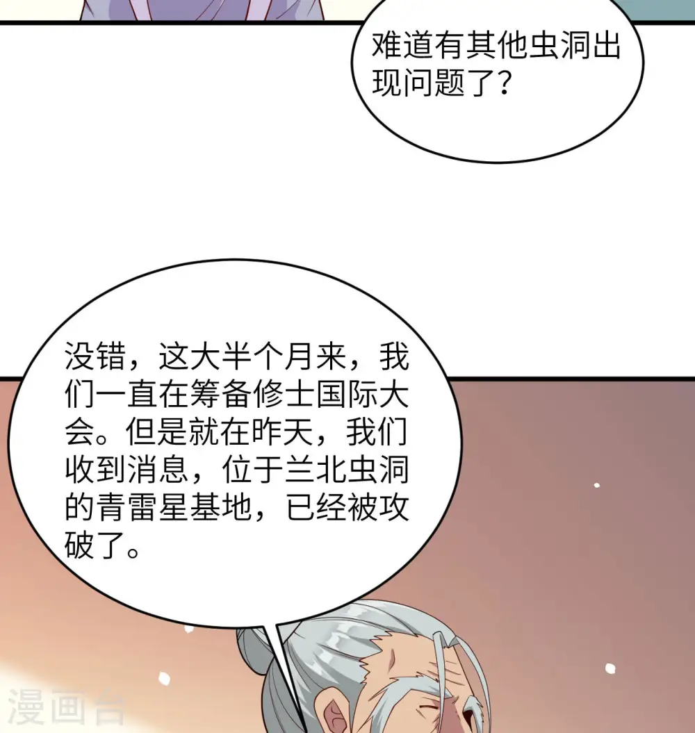 这个修士来自未来漫画,第134话 你又精进了1图