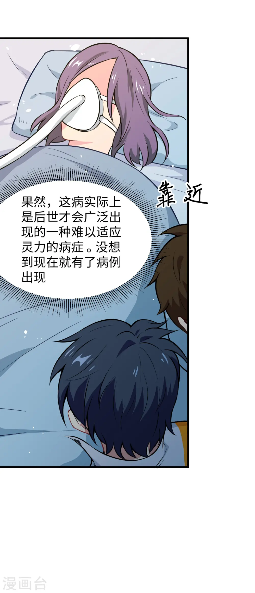 这个修士来自未来漫画,第41话 灵毒拔除2图