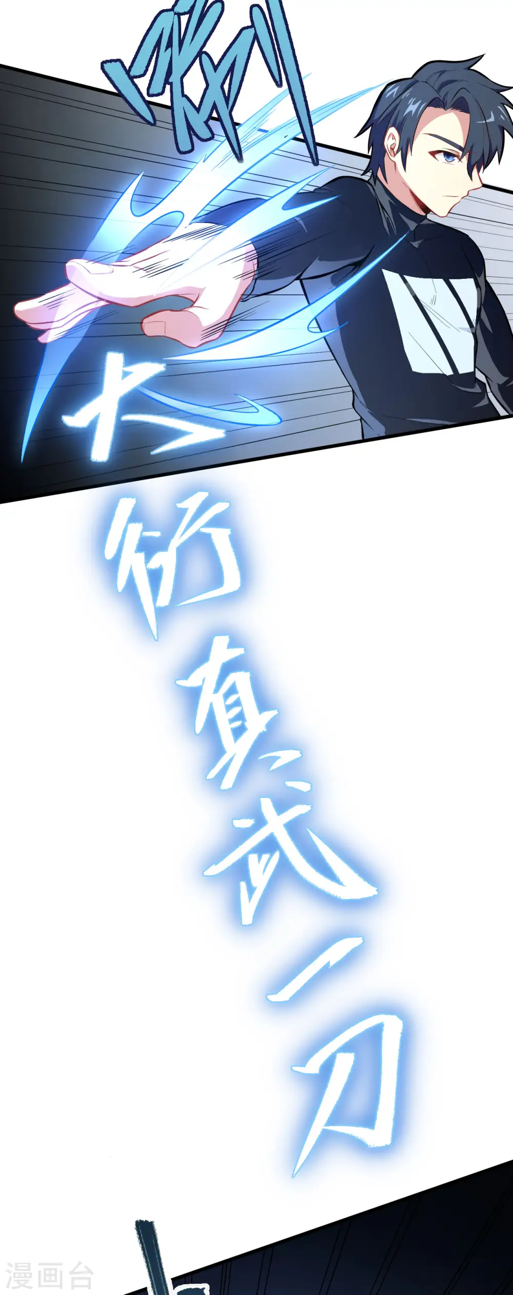 这个修士来自未来漫画,第31话 易承平，八臂武曲！1图