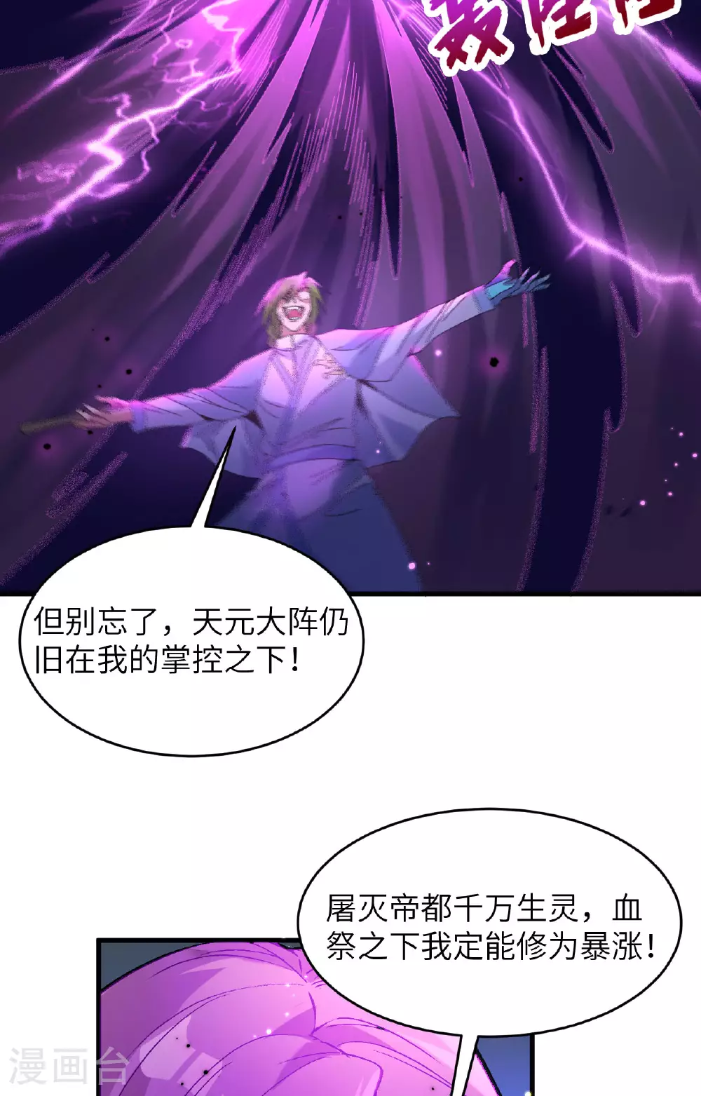 这个修士来自未来漫画,第168话 毁灭萨尔迪蒙军团！1图