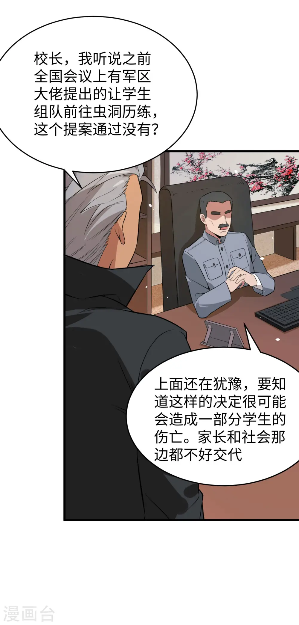 这个修士来自未来漫画下拉式漫画,第34话 多事之秋2图