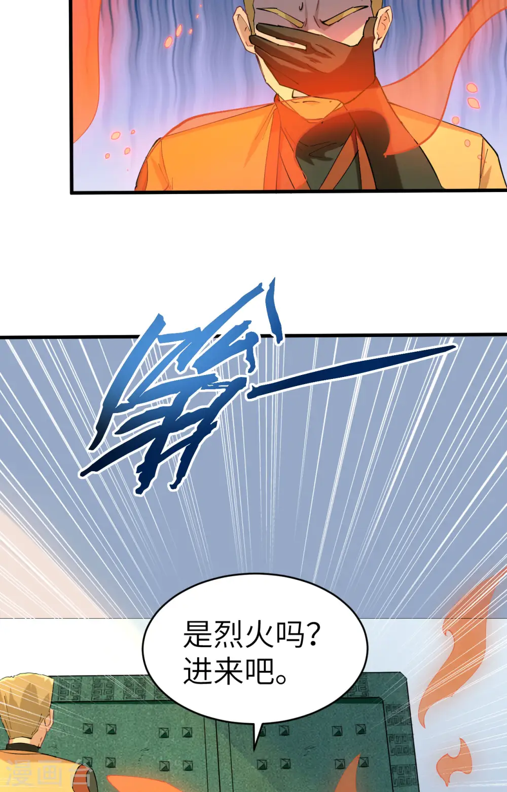 这个修士来自未来漫画,第146话 风雨欲来1图