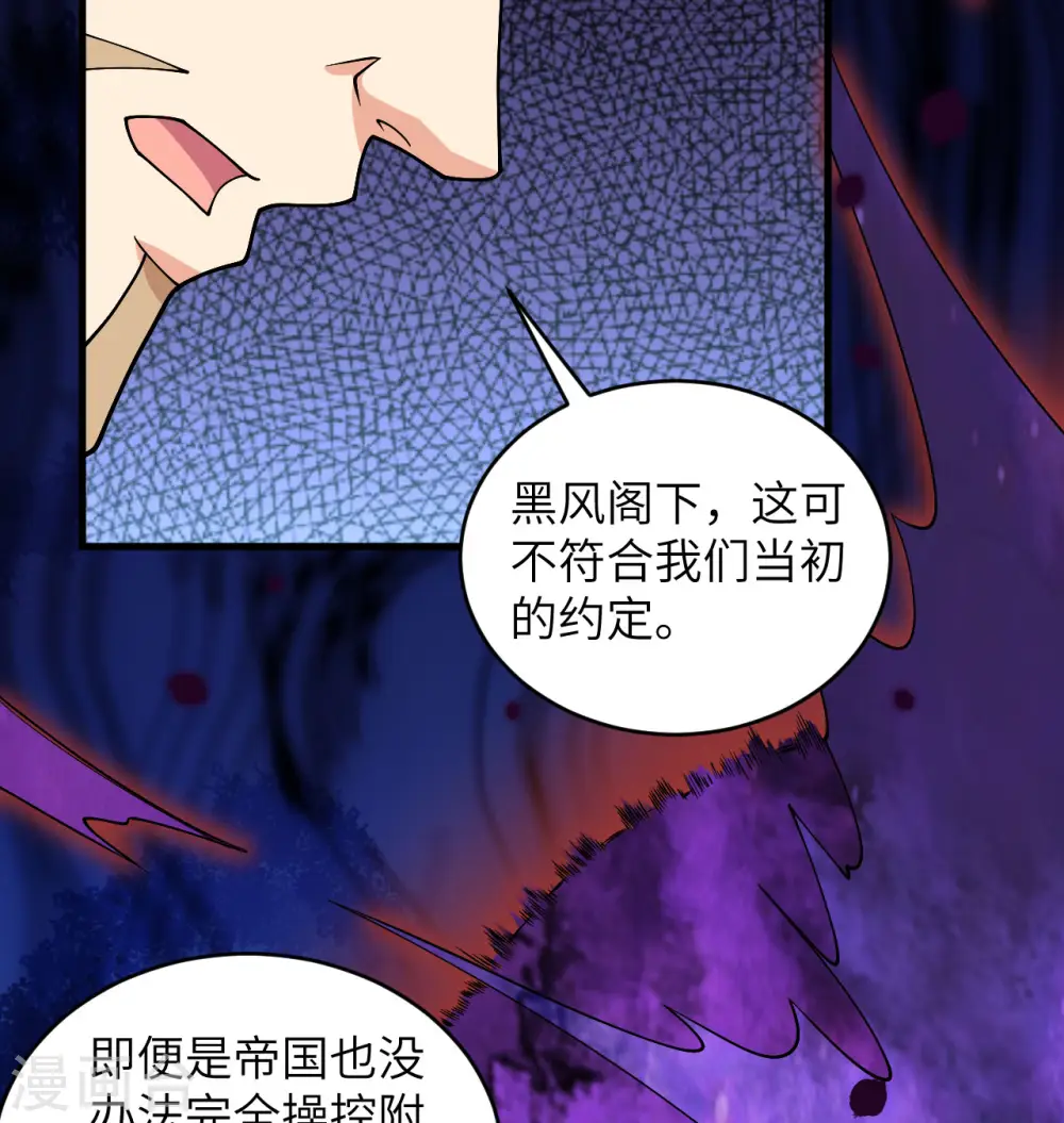 这个修士来自未来漫画,第117话 交易1图