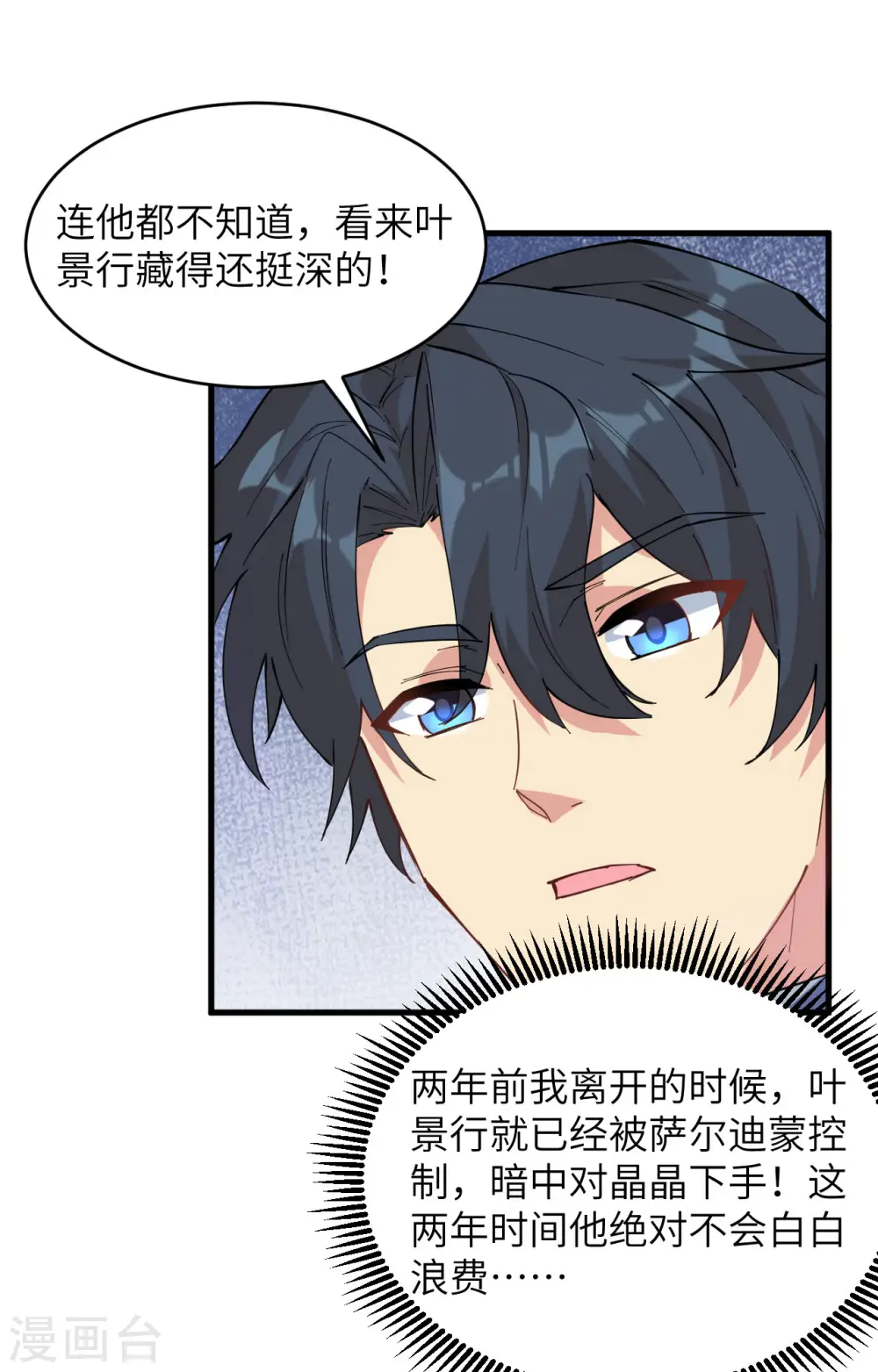 这个修士来自未来漫画,第147话 天元大阵的真相1图
