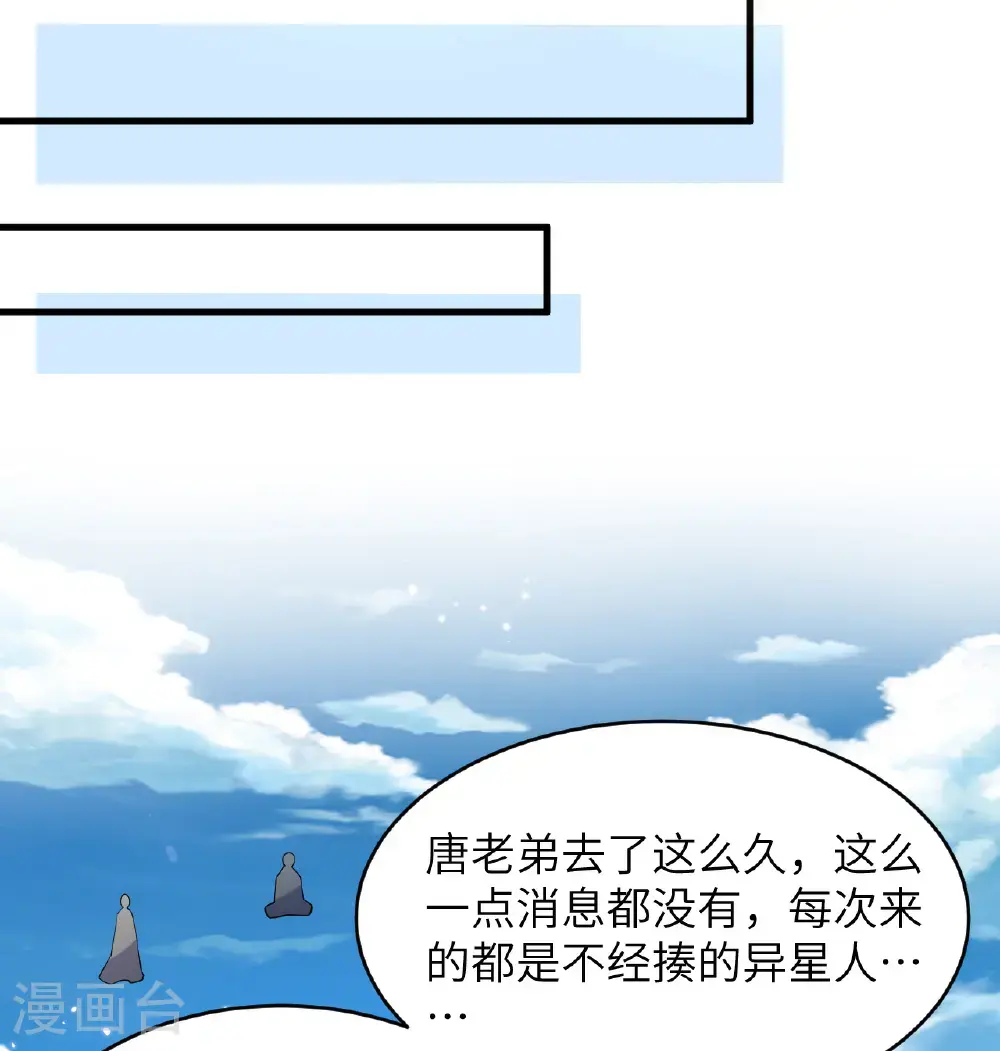 这个修士来自未来漫画,第194话 连接地星1图