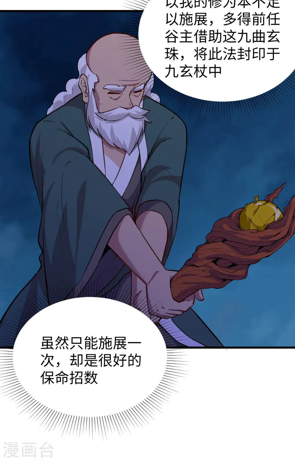 这个修士来自未来小说是什么漫画,第84话 夸父巨人1图