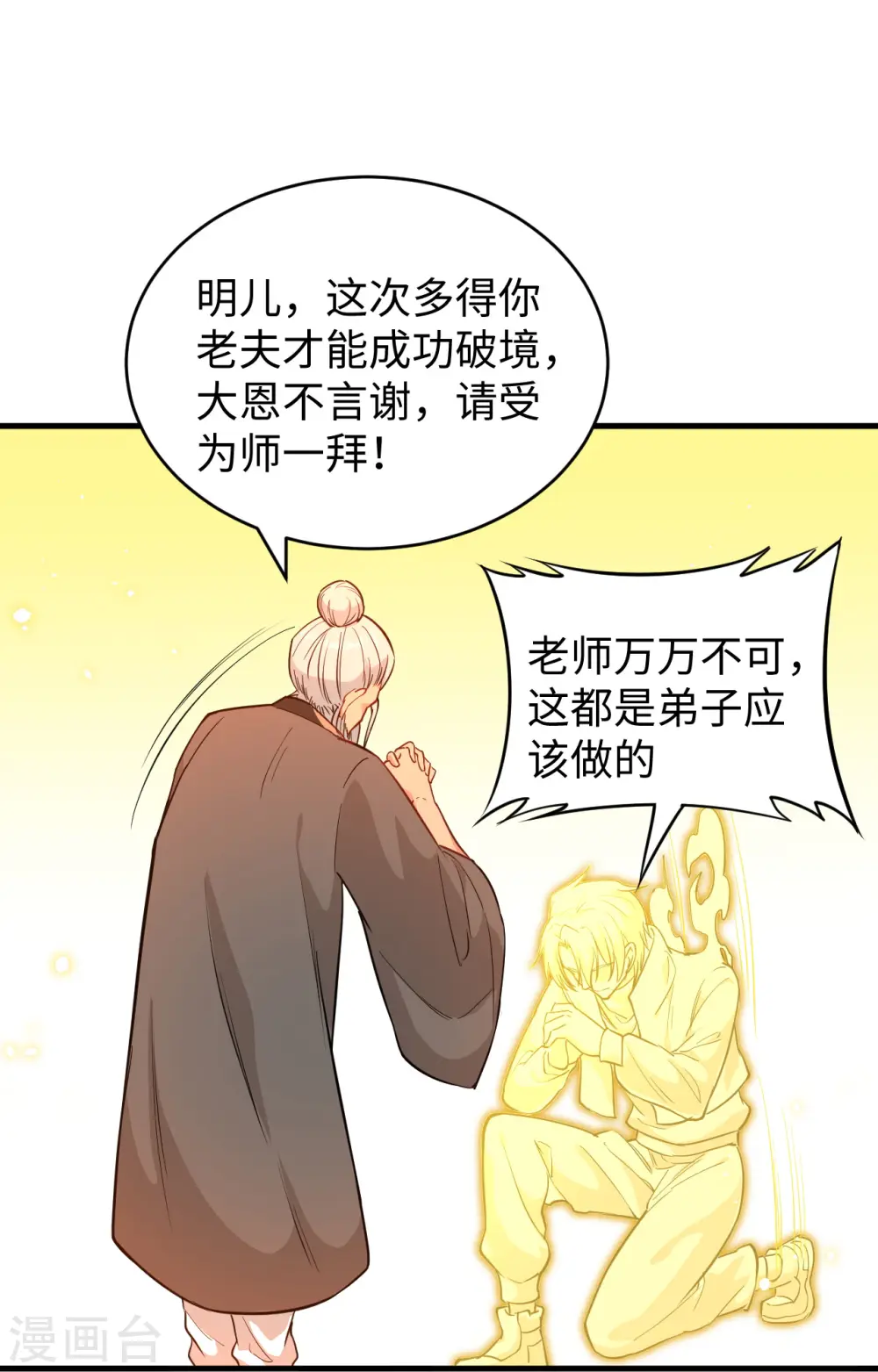 这个修士来自未来漫画,第65话 大战飞升教五长老1图