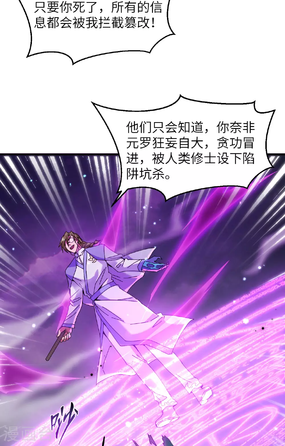 这个修士来自未来漫画,第168话 毁灭萨尔迪蒙军团！1图
