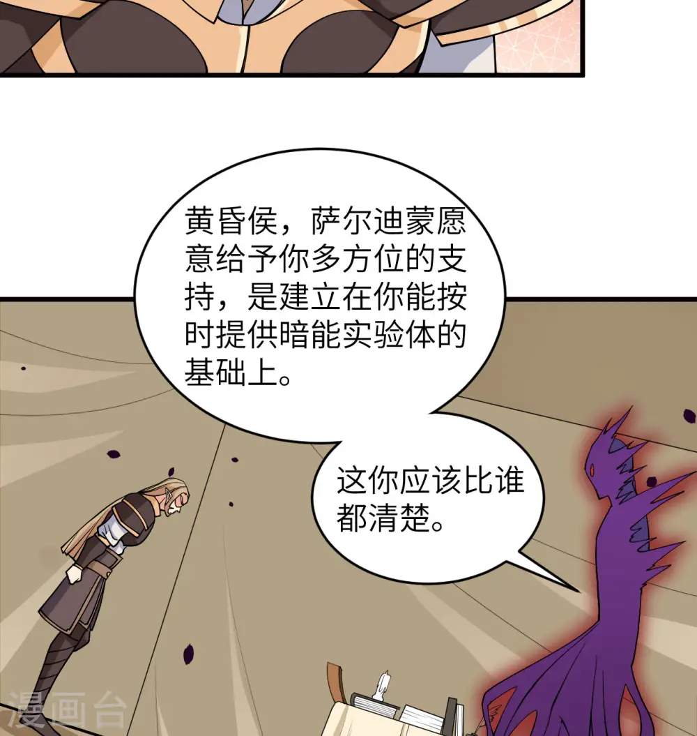 这个修士来自未来漫画,第117话 交易1图