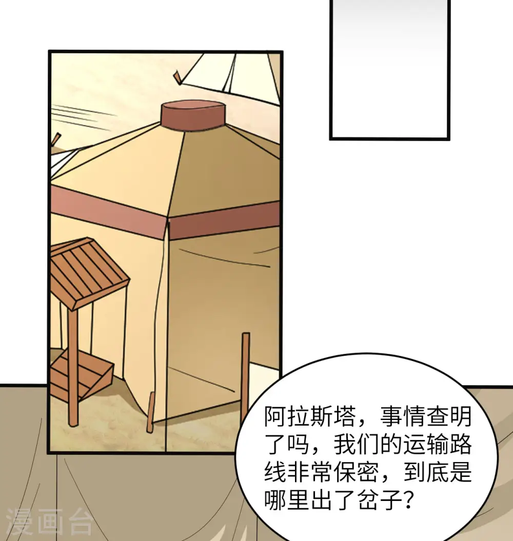 这个修士来自未来漫画,第117话 交易1图