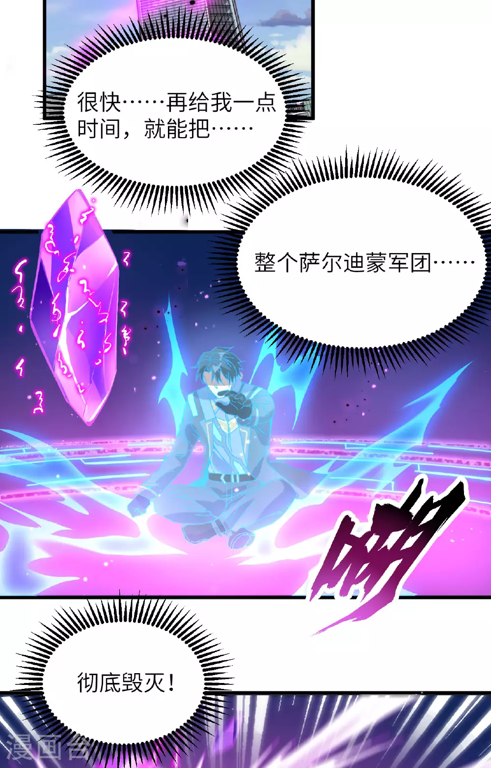 这个修士来自未来漫画,第168话 毁灭萨尔迪蒙军团！1图
