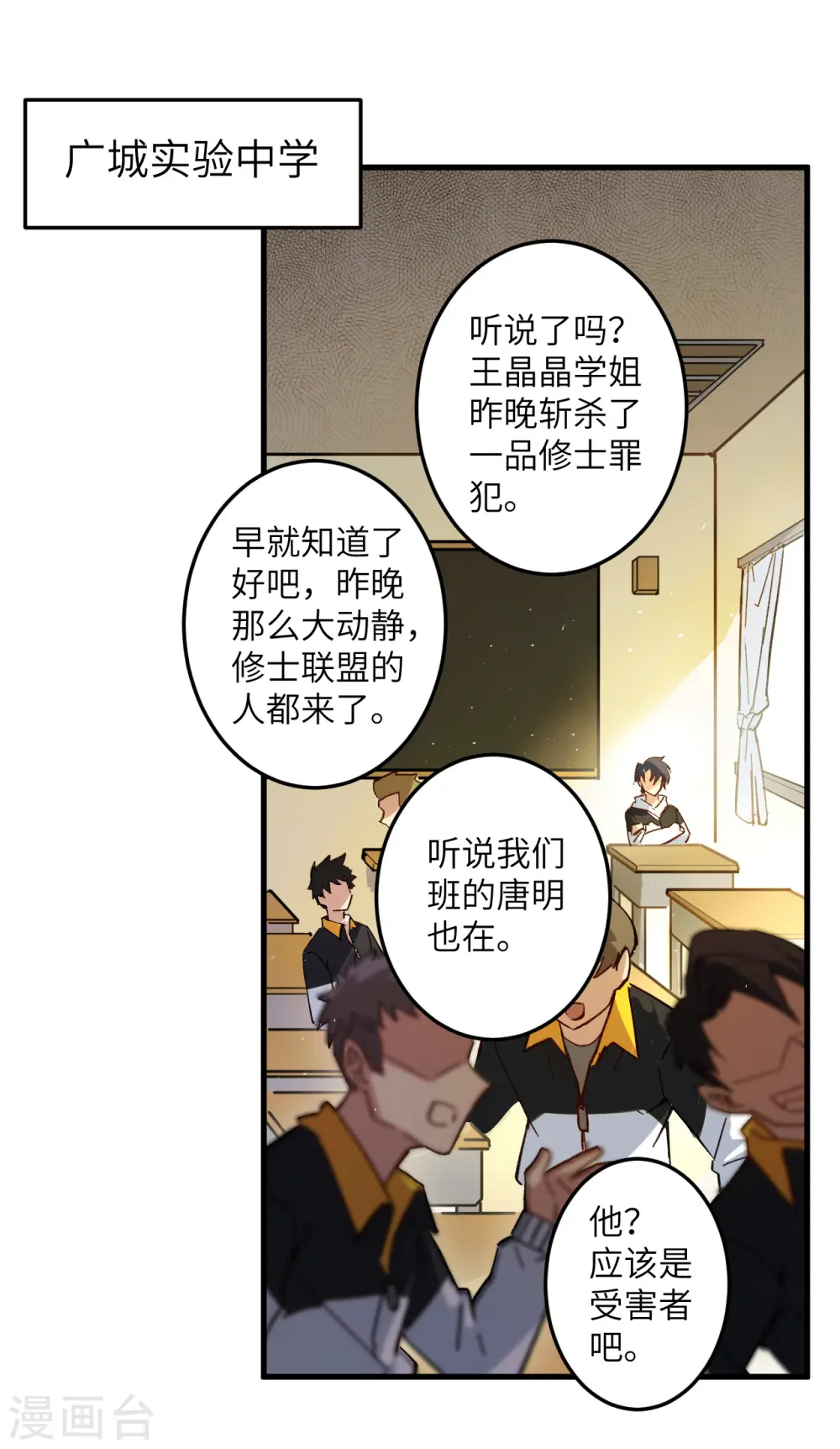 这个修士来自未来第3集漫画,第3话 不自量力的挑衅2图