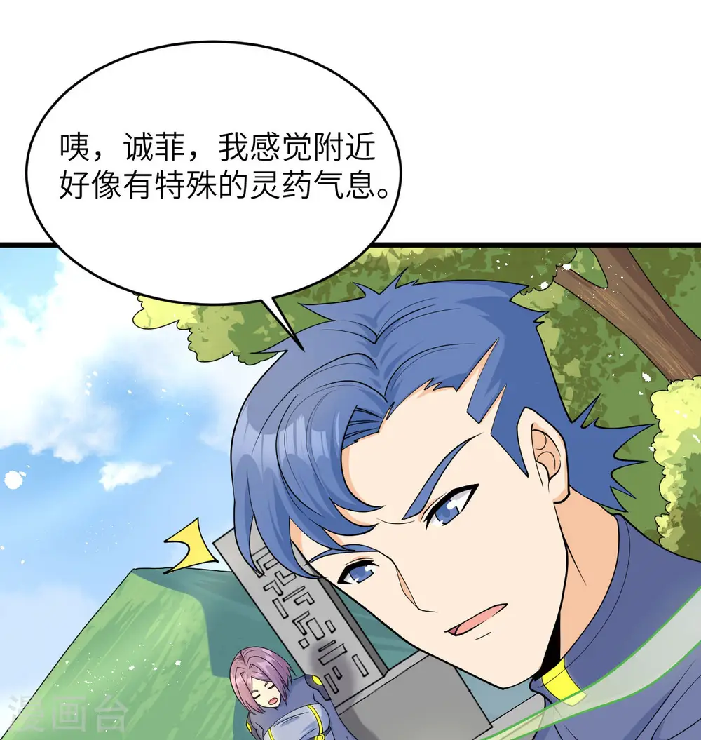 这个修士来自未来漫画,第131话 你没死真的太好了2图
