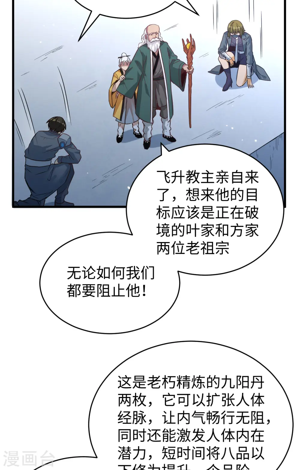 这个修士来自未来漫画,第83话 逆长生2图
