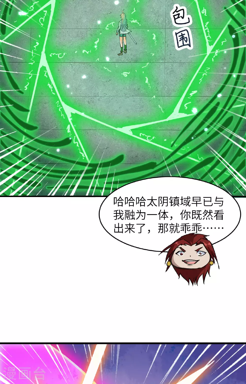 这个修士来自未来漫画,第162话 叶景行现身2图
