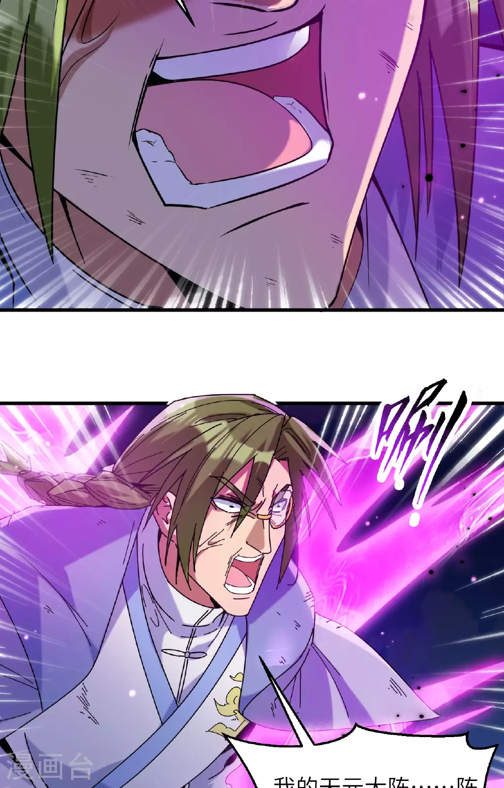 这个修士来自未来漫画,第169话 灭禁2图