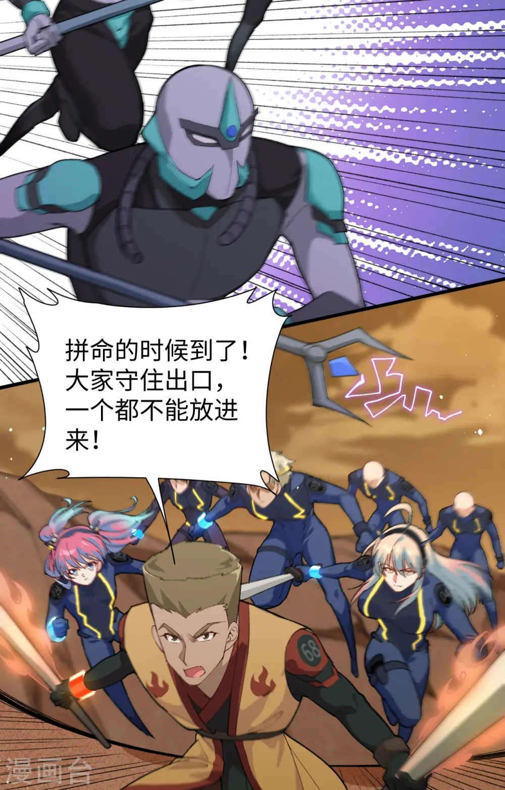 这个修士来自未来漫画,第75话 鏖战2图