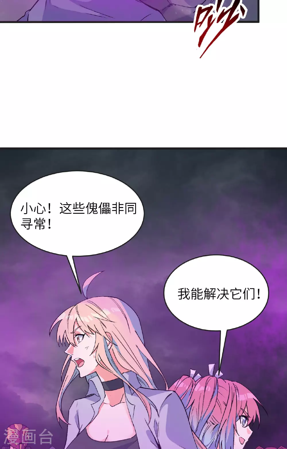 这个修士来自未来漫画免费阅读下拉式6漫画漫画,第164话 超越死亡2图