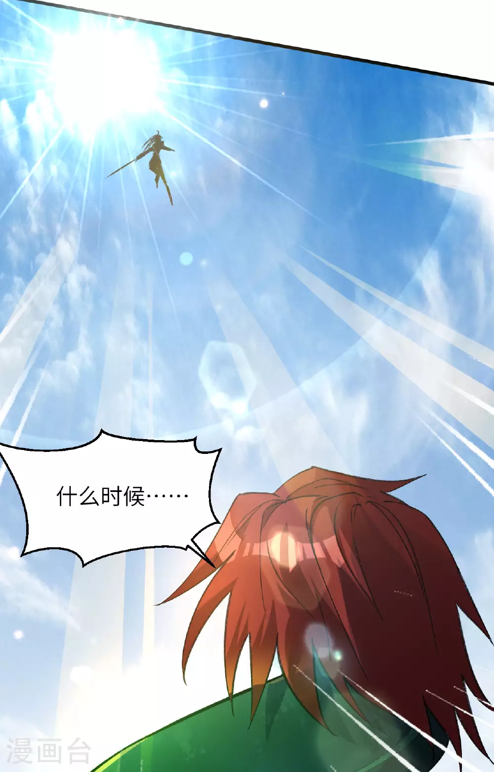 这个修士来自未来漫画,第162话 叶景行现身2图