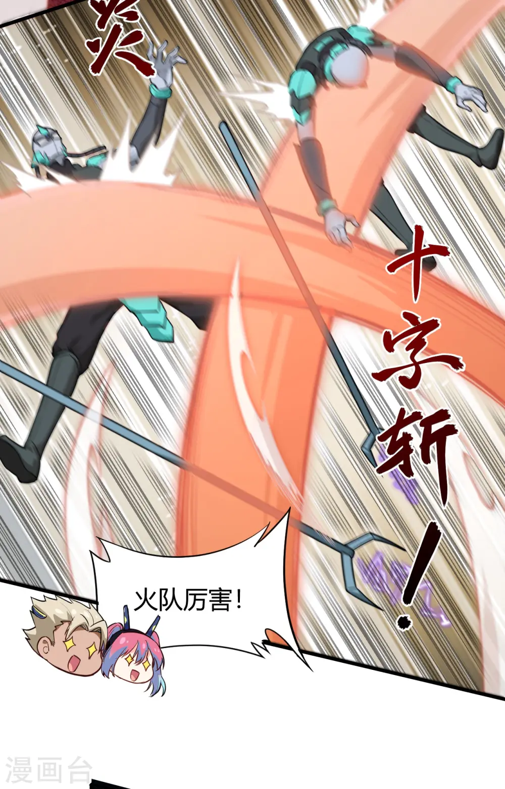 这个修士来自未来漫画,第75话 鏖战2图