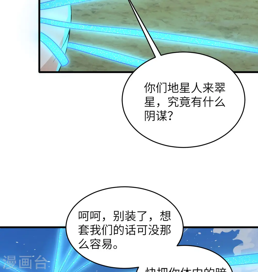 这个修士来自未来漫画,第122话 万象封葬阵2图