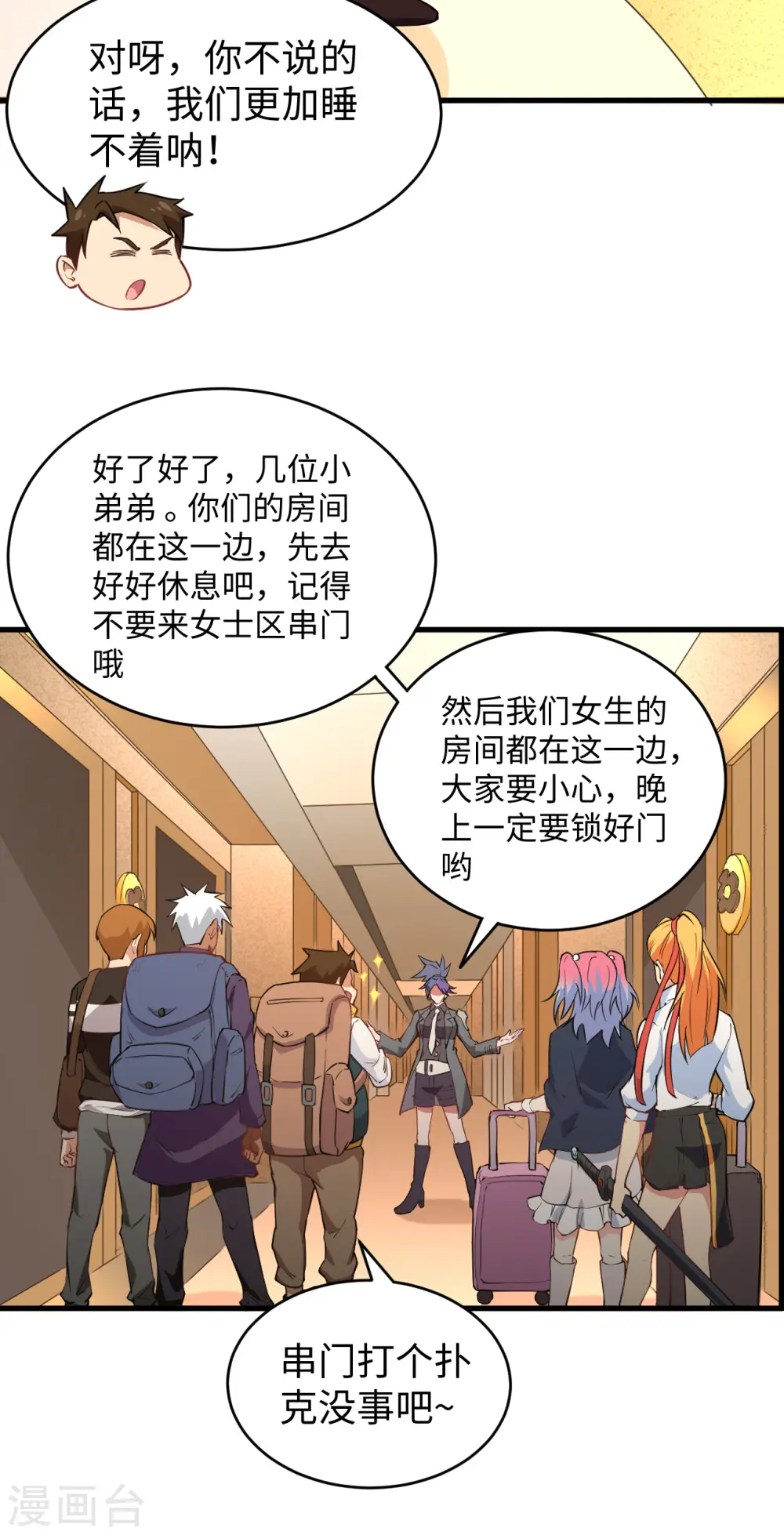 这个修士来自未来漫画,第47话 校比前夕2图