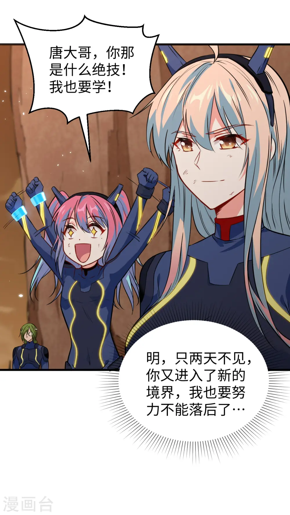 这个修士来自未来漫画,第77话 幻戏心诀1图