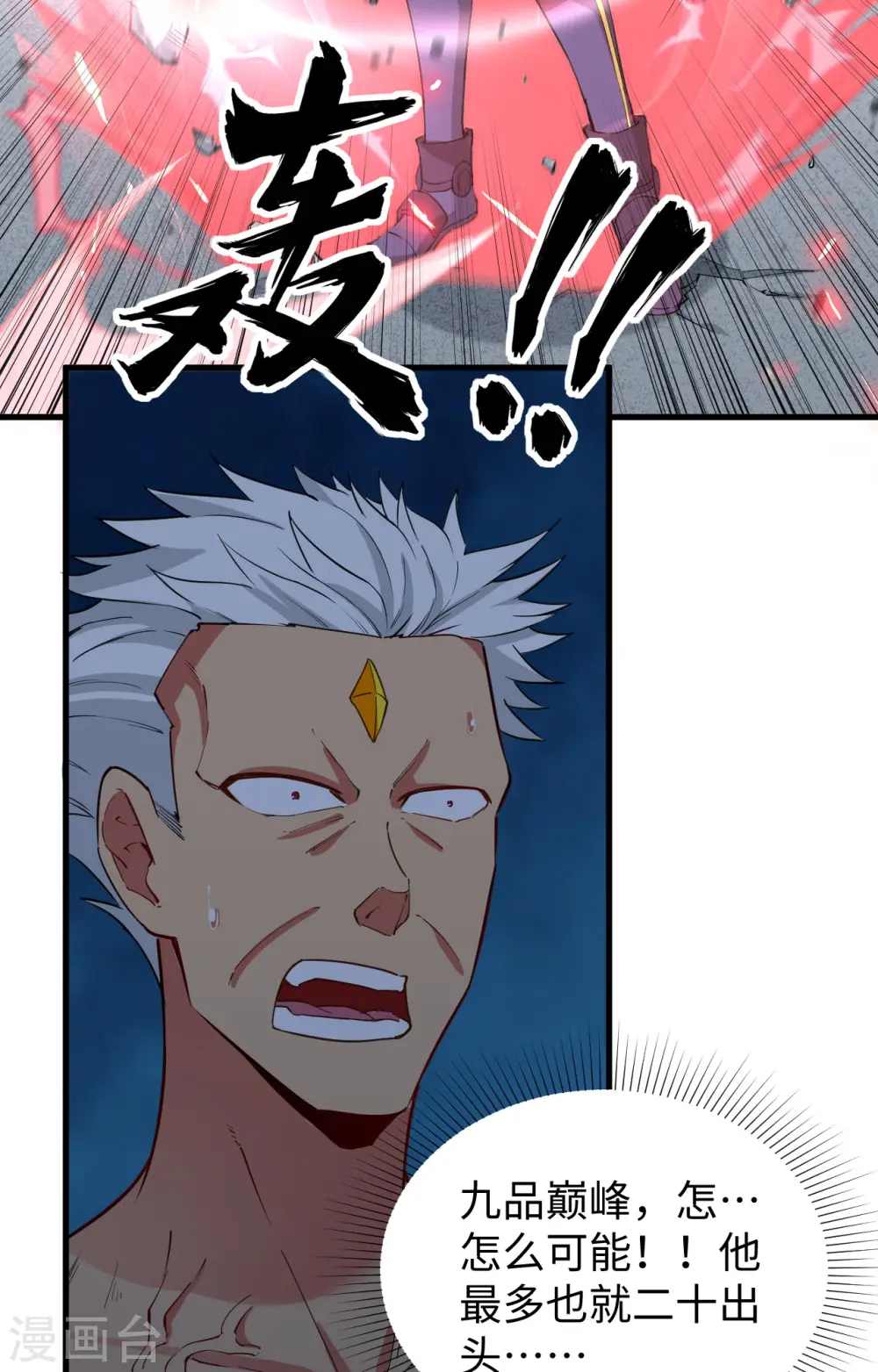 这个修士来自未来漫画,第88话 拳头硬才是真理1图