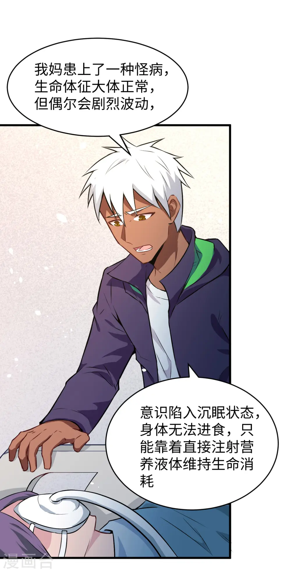 这个修士来自未来漫画,第41话 灵毒拔除1图