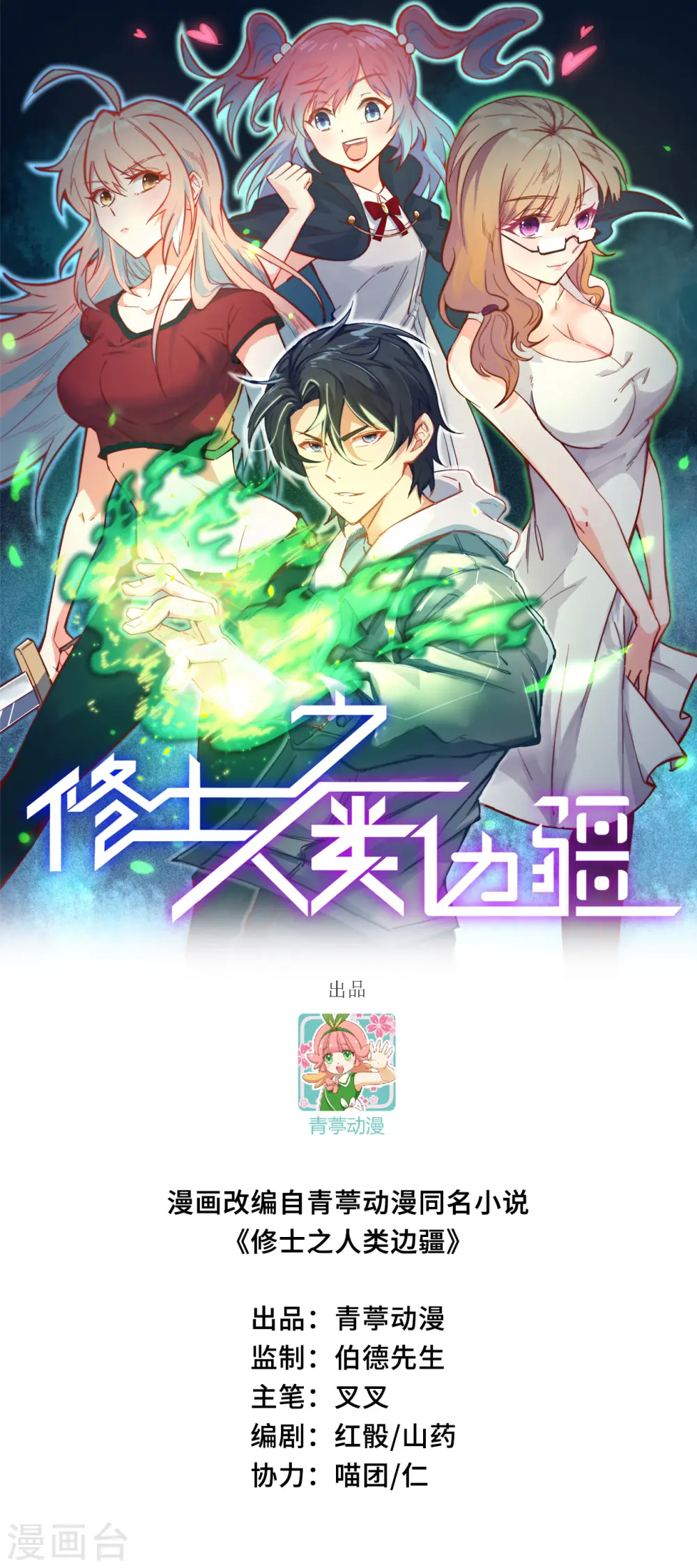 这个修士来自未来漫画,第125话 幻境与预言1图