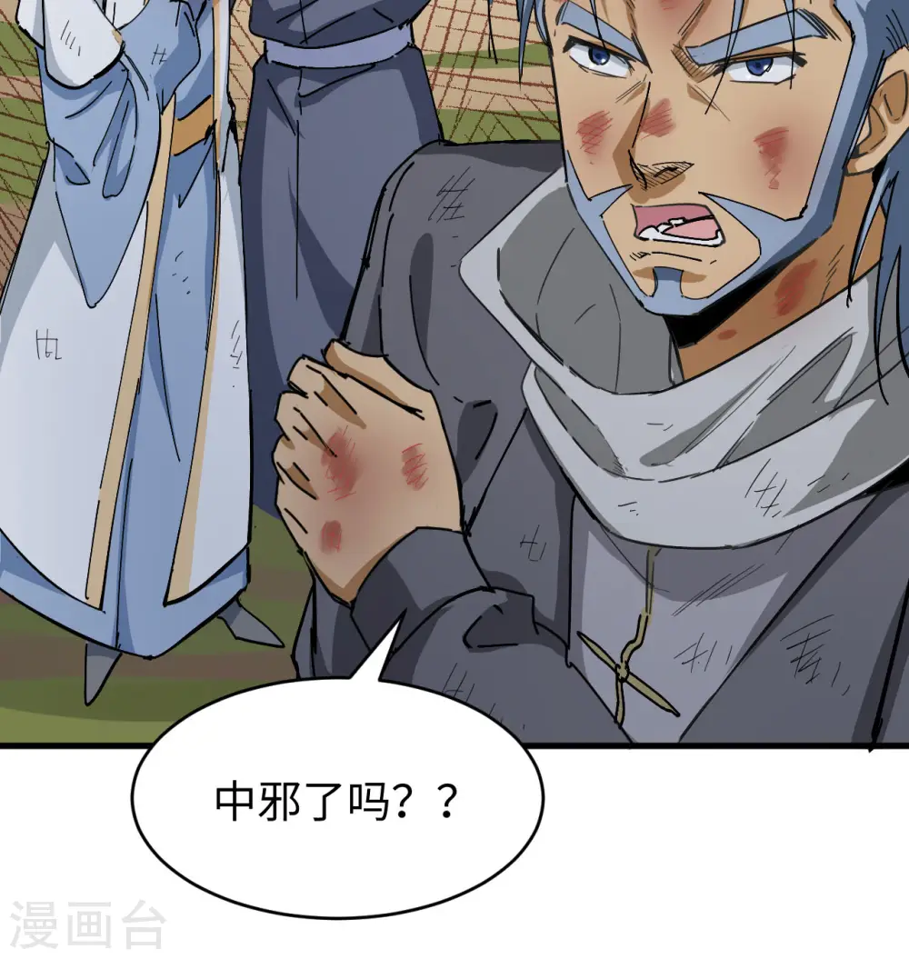 这个修士来自未来漫画,第94话 异星人的目标2图