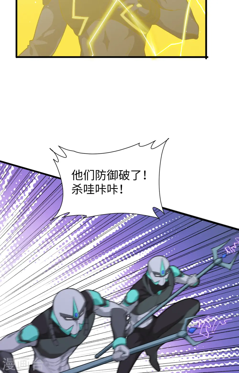 这个修士来自未来漫画,第75话 鏖战1图