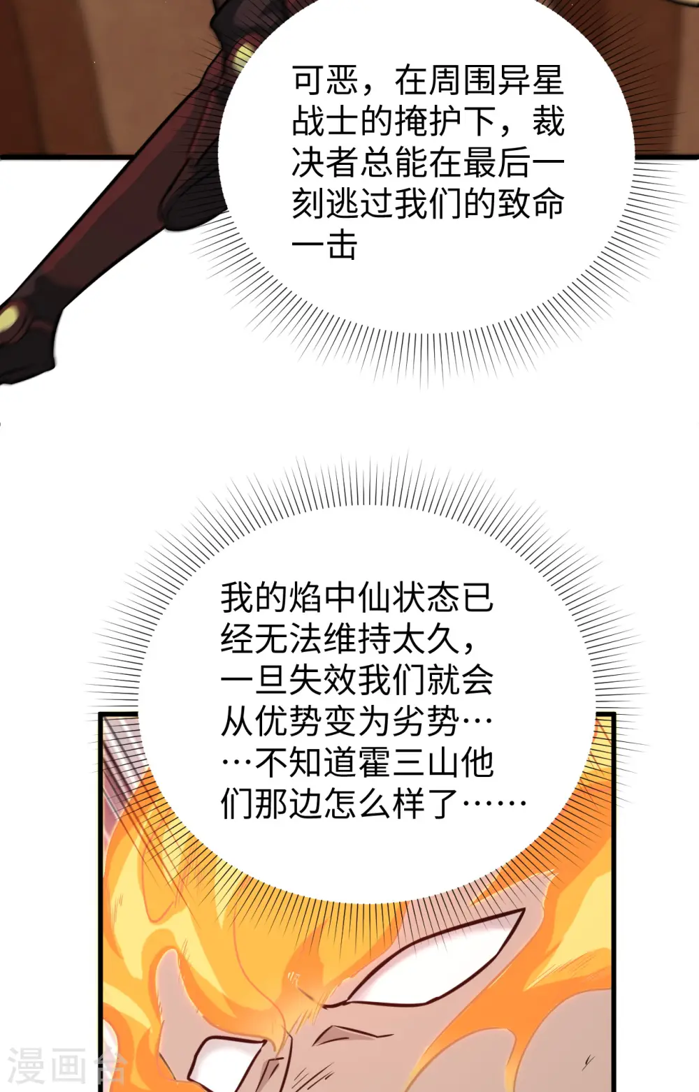 这个修士来自未来漫画,第77话 幻戏心诀1图