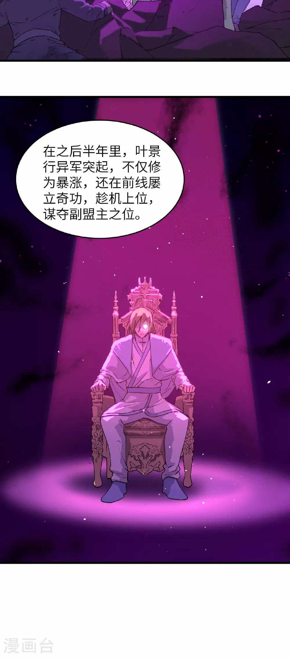 这个修士来自未来漫画,第160话 阵中阵，文曲之谋1图