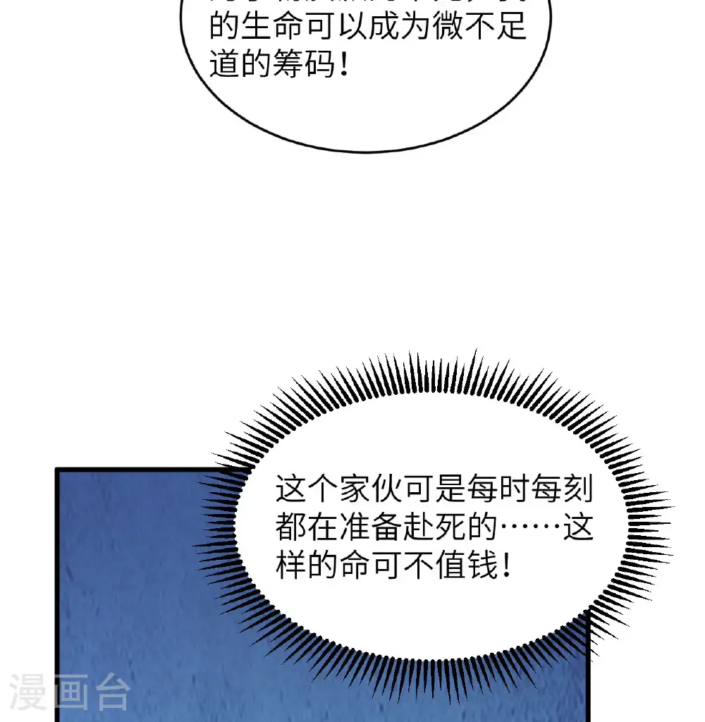 这个修士来自未来漫画,第191话 深入敌后2图