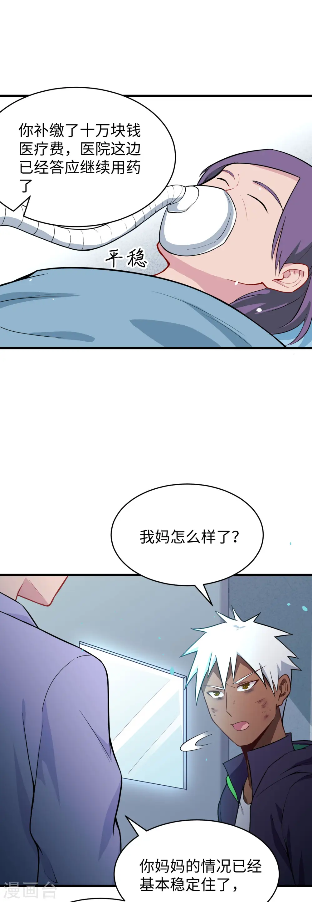 这个修士来自未来 动态漫画 第1季 动漫漫画,第37话 身体隐患2图